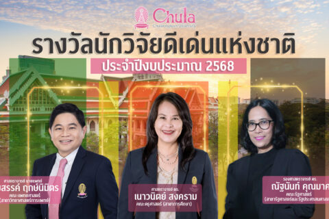 Poster รวมนักวิจัยดีเด่น 68