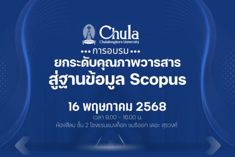 powerpoint ยกระดับคุณภาพวารสารสู่ฐานข้อมูล Scopus