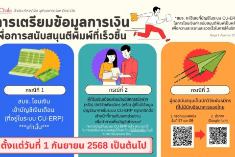 การเตรียมข้อมูลการเงิน เพื่อการสนับสนุนตีพิมพ์ที่เร็วขึ้น (5)