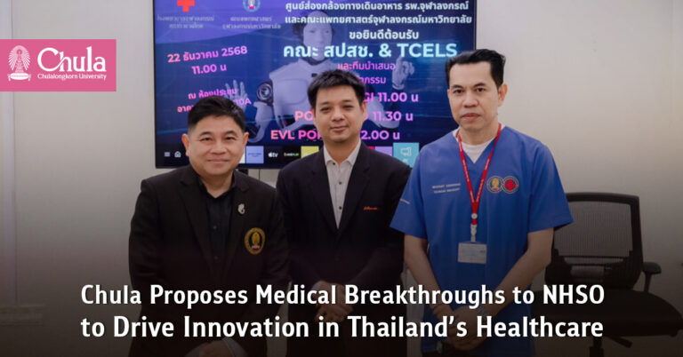 จุฬาฯ นำเสนอนวัตกรรมการแพทย์สู่ สปสช. ขับเคลื่อนระบบสุขภาพไทยด้วยนวัตกรรม
