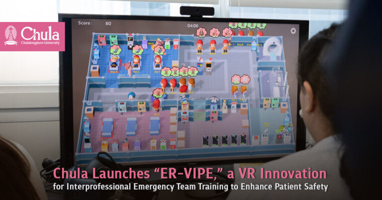 จุฬาฯ เปิดตัว “ER-VIPE” นวัตกรรม VR ฝึกทีมสหวิชาชีพในห้องฉุกเฉิน ยกระดับความปลอดภัยผู้ป่วย