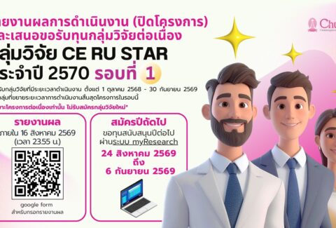 CERUSTAR รอบ 1-2570 (9)